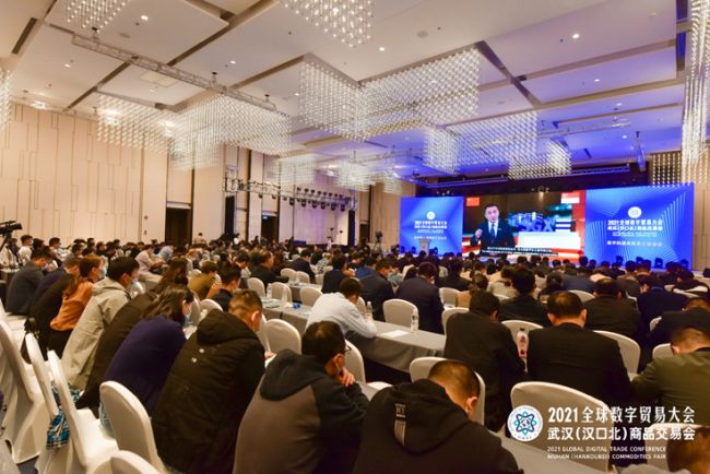 2021 Global Digital Trade Conference Hosts 