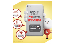 LotteCard Opts for Gemalto’s Contactless Sticker for Payments and Transport in South Korea